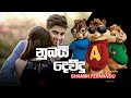 Obai Devudu - Shammi Fernando (Hiru Star) Official Music Video 2020 | New Sinhala Songs 2020 Obai Devudu - Shammi Fernando (Hiru Star) Official Music Video 2020 | New Sinhala Songs 2020