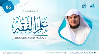 علم الفقه: فقه الصيام | المجلس السادس | برنامج إرواء image