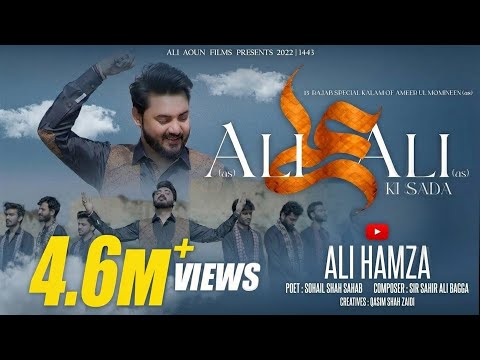 Ali Ali Ki Sada | Ali Hamza | New Qasida | 2022 |1443