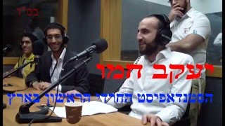יעקב חמו בתוכנית חידודון ב"קול ברמה" עם עמי מימון