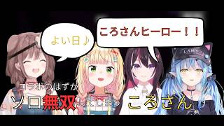 School 666にてひとりで無双してしまうころねとそれに助けられる3人【雪花ラミィ/戌神ころね/AZKi/桃鈴ねね】