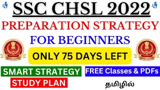 🔴 75 Days Preparation Strategy 🔥 For SSC CHSL 2022 Tier 1 in Tamil | SSC CHSL 2022 | SSC Recruitment
