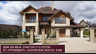 Видеопрезентация поселка «Коттеджный поселок Президент»