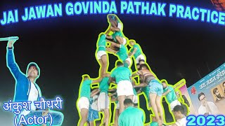 Download lagu JAI JAWAN GOVINDA PATHAK PRACTICE  VIDEO 2023|| ANKUSH CHAUDHARI || DAHI HANDI || TEJAS MHETRE 03 mp3