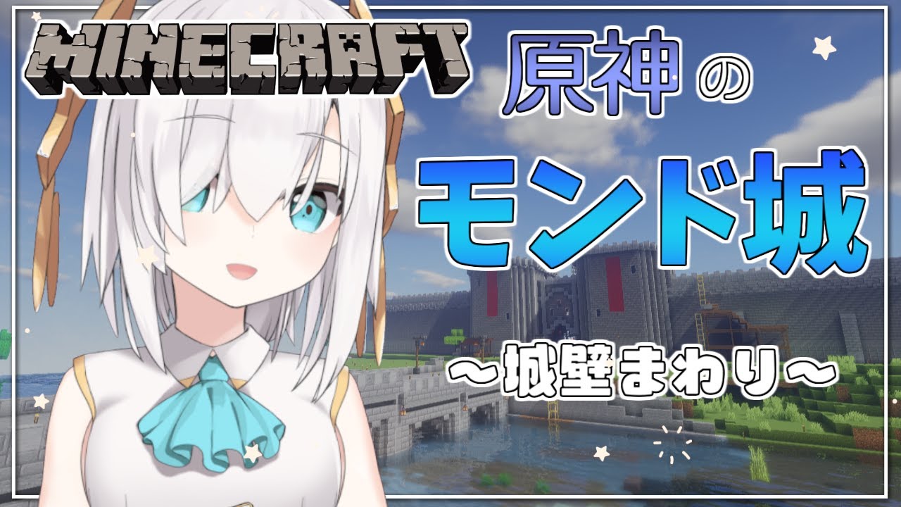 #18【Minecraft】原神のモンド城(ぽい)建築 ~鍛冶屋周辺~ season4【アルス・アルマル/にじさんじ】