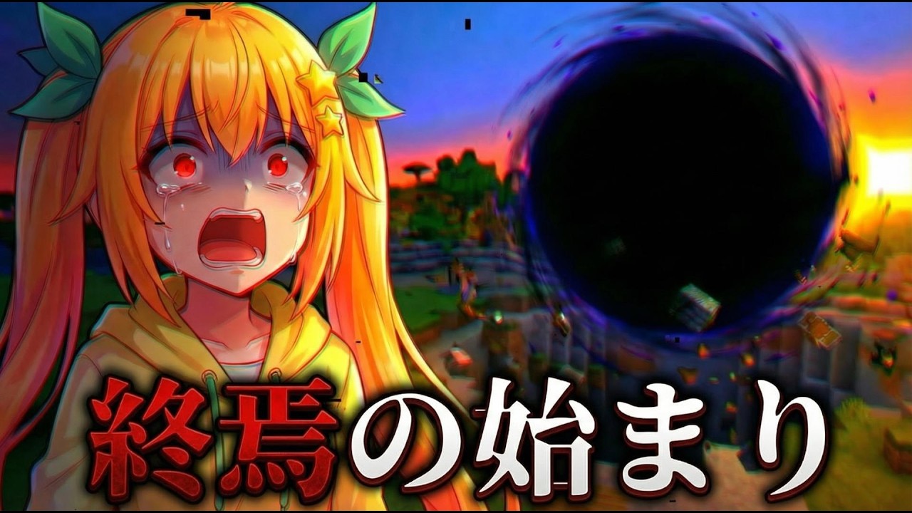 【マイクラSCP】世界滅亡確定…すべてを飲み込む終末の存在がヤバすぎる『SCP094』【ゆっくり実況・解説】