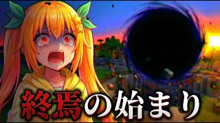 【マイクラSCP】すべてを飲み込む終末の存在がヤバすぎる...世界を破壊するKeter3選【ゆっくり実況・解説】