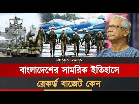 দক্ষিণ এশিয়ায় নতুন সামরিক শক্তি হচ্ছে বাংলাদেশ