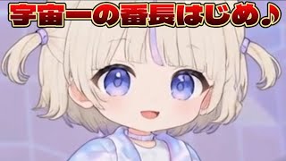 【Music】宇宙一の番長はじめ♪【轟はじめ】