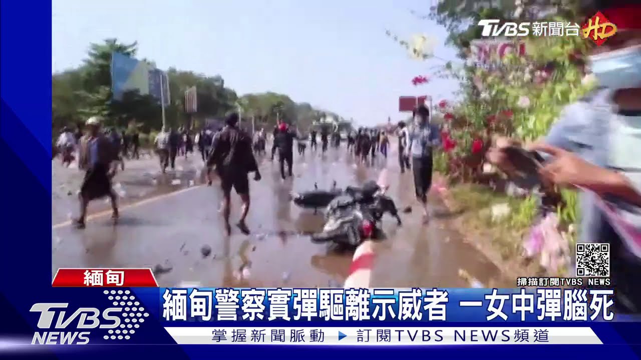 緬甸警察實彈驅離示威者 一女中彈腦死