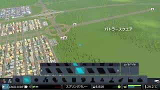 シティーズスカイライン　再建設＃2