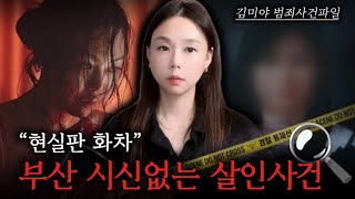 Download lagu [True Crime] The Woman Who Stole Someone Else's Life... A Chilling Real-Life 'Helpless' | The Bus... mp3