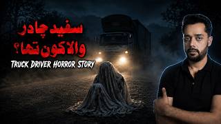 He Picked Up a Stranger on Balochistan Road | Truck Driver Horror Story