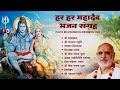 Powerful Shiv Mantra Pujya Bhaishree Rameshbhai Oza Shivohm Shivohm Shree Rudraashtakam