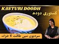 Kasturi Doodh recipe by Samina Jalil I کستوری دودھ I Musk Milk #saminajalil #pakaodilsay