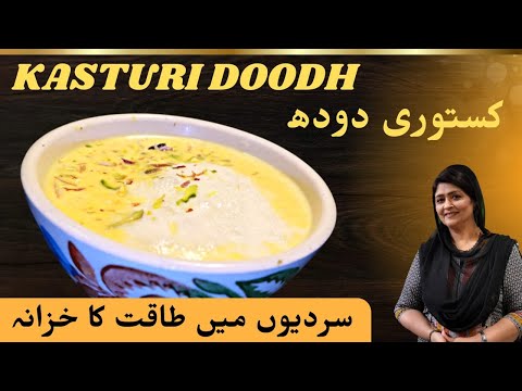 Kasturi Doodh recipe by Samina Jalil I کستوری دودھ I Musk Milk 