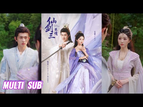 🔥🔥🔥【完整版】陈添祥&岳雨婷《仙剑三生情》她苦侯恋人转世，只为再续前缘，而这一生的他早已没有前世记忆，命不可违，是守护苍生，还是儿女私情圆此生！#短剧 #完結 #蔓蔓書屋 #大结局