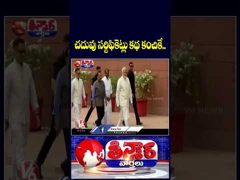 Educational Degrees Are Private, Not Disclosable Under RTI Delhi HC in PM Modi Degree Case | V6