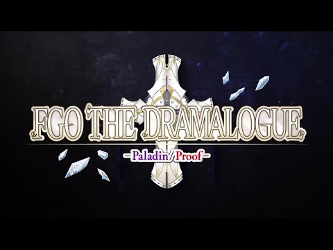 FGO THE DRAMALOGUE -Paladin/Proof-（アーカイブ版）