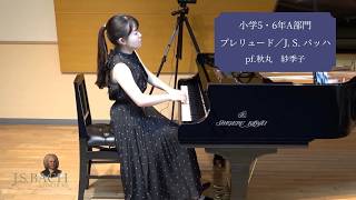Download lagu 小学5・6年A部門:プレリュード【第17回 日本バッハコンクール】 mp3 Download lagu 小学5・6年A部門:プレリュード【第17回 日本バッハコンクール】 mp3