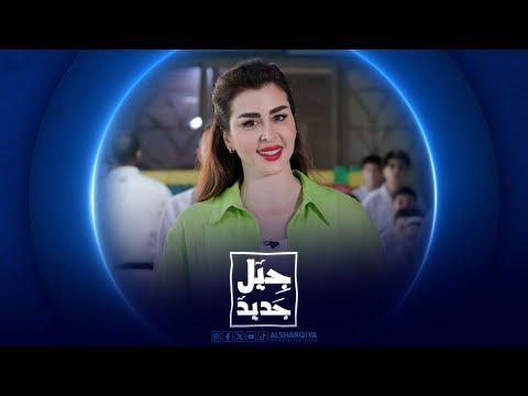 شاهد بالفيديو.. القواعد الأساسية لممارسة لعبة الكاراتيه | جيل جديد