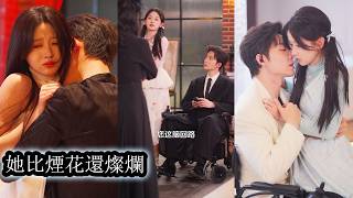 For money, she endured hardship in a rich family, yet caught a possessive CEO’s eye.