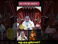 குரு எப்போதும் குருதான்