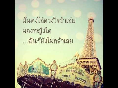 Syntol เพิ่มสมาชิก ผมได้กำจัดความอ่อนแอ