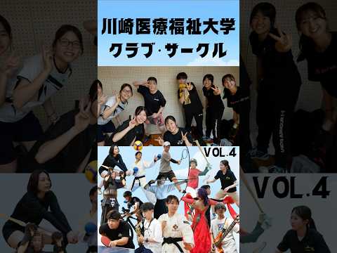 診療放射線学科 クラブ＆サークル vol.4