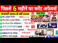 Last 6 Months Current Affairs 2026 January 2026 To June 2026 Imp Current Affairs Ssc Cgl Gd Ntpc