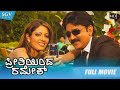 Preethiyinda Ramesh ಪ್ರೀತಿಯಿಂದ ರಮೇಶ್ Kannada Full HD Movie Ramesh Arav