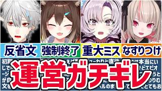 🌈最後がマズい🕒運営に怒られるにじさんじライバーまとめ！【切り抜き×ゆっくり解説】