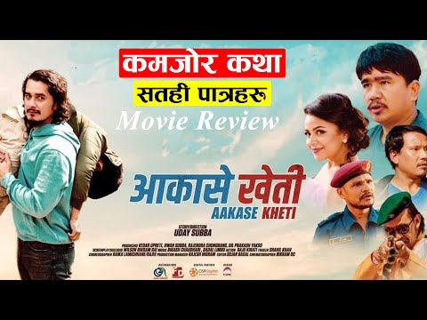 नयाँ केही छैन यो चलचित्रमा AAKASHE KHETI Movie Review