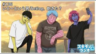 #136【雑談ラジオ】いとーという男/フードファイトにハマっている【寝落ち・作業用BGM】#ラジオ #作業用BGM #寝落ち　#フードファイト