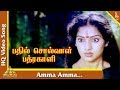 அம்மா அம்மா பாடல் பதில் சொல்வாள் பத்�