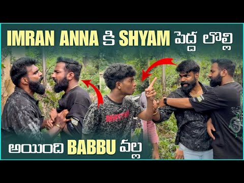 imran Anna కి Shyam పెద్ద లొల్లి అయింది Babbu వల్ల | Pareshan Family