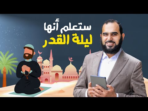  ليلة القدر