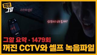 Download lagu Turned-off CCTV and Self-Recording File | Short Unanswered Questions mp3