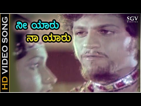 ನೀ ಯಾರು ನಾ ಯಾರು Nee Yaaru Naan Yaaru - HD ವಿಡಿಯೋ ಸಾಂಗ್ - ಶಿವರಾಜ್ ಕುಮಾರ್, ನಿವೇದಿತಾ ಸರ್ಜಾ - ರಥಸಪ್ತಮಿ