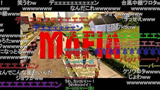 【コメ付き】一日ＭＡＦＩＡ（マフィア） Day1