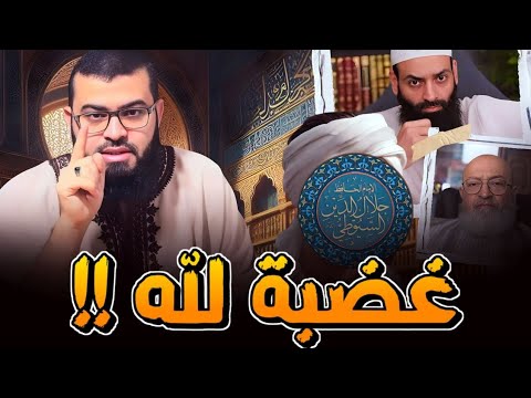زين خير الله يرد على تكفير السيوطي بكتاب منحول ويحذر من صبيان التكفير