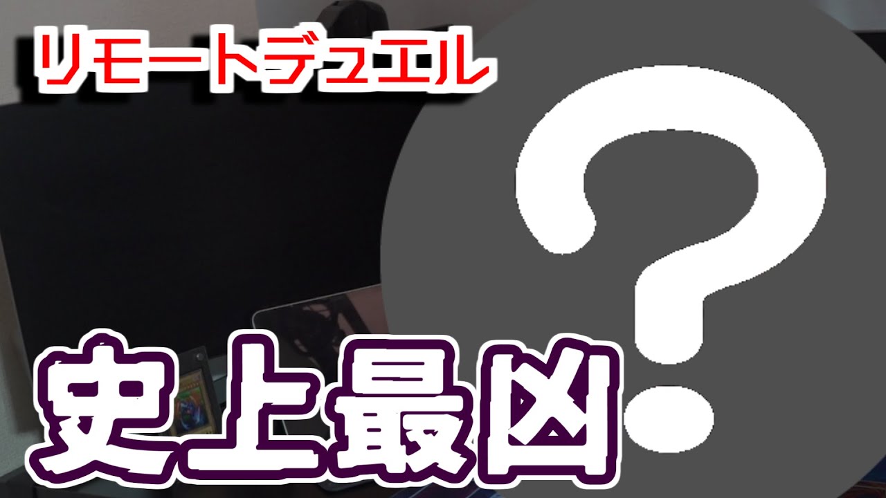 【遊戯王 生放送】？？？？？ デッキ - リモートデュエル で VS シャイシャ Turn 19!!