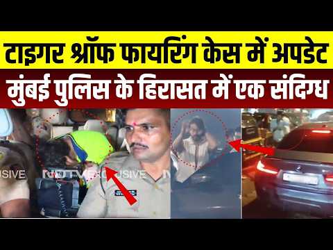Tiger Shroff Firing News: टाइगर श्रॉफ फायरिंग केस में अपडेट, Mumbai Police के हिरासत में एक संदिग्ध