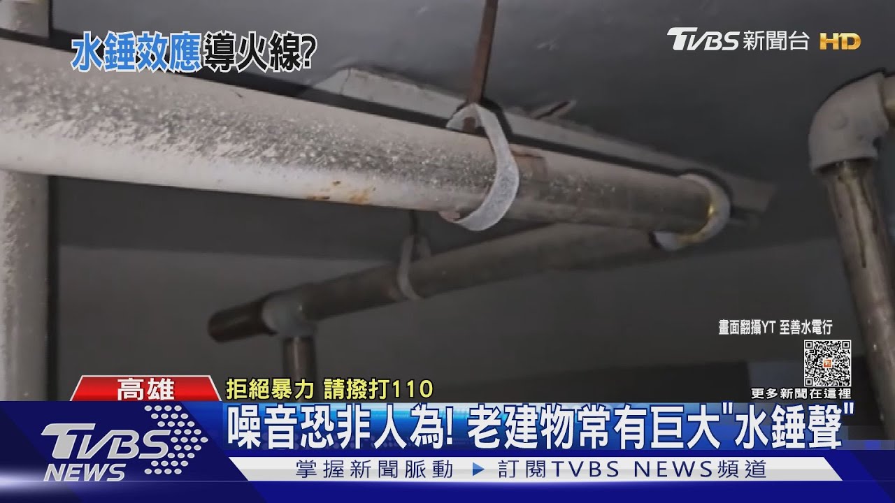 水錘效應?惡男因噪音砍死鄰 夫妻檔揹黑鍋枉死