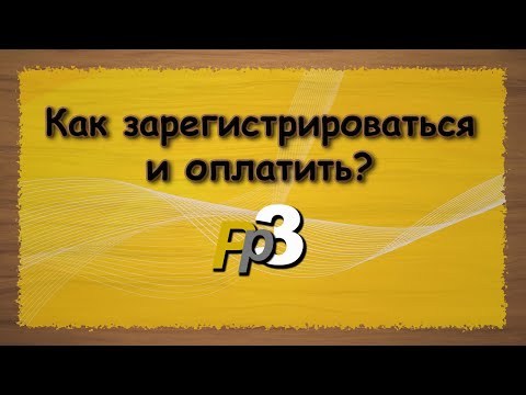 Как зарегистрироваться и оплатить Русскую Рыбалку