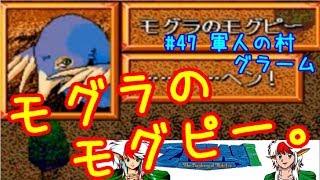 {#47 軍人の村グラーム} [ゲーム実況] 後世に伝えたい名作？サバッシュ２（オープンワールド風？レトロゲーム）を実況してみた (ZAVAS2)