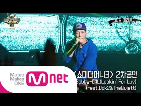 Mnet [쇼미더머니3]: BOBBY(바비) - L4L(Lookin' For Luv)_30초 미리듣기 @ 2차 공연 음원 선공개