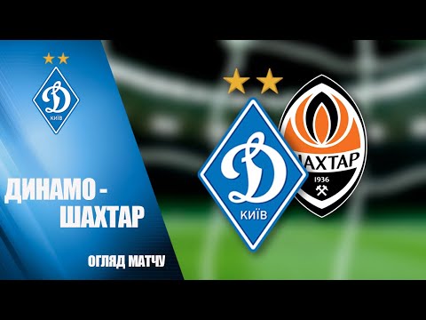 FK Dynamo Kyiv 2-3 FK Shakhtar Donetsk 