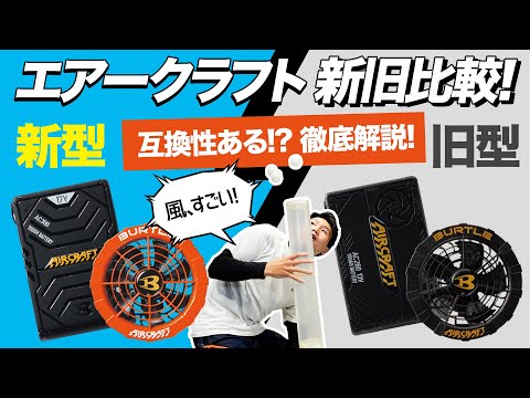 バートル H-21について詳しく解説