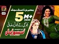 Iko Manji Te Iko Razai Naseebo Lal Punjabi And Saraiki TP Gold